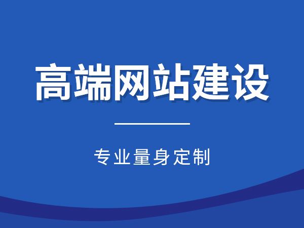 网站建设开发